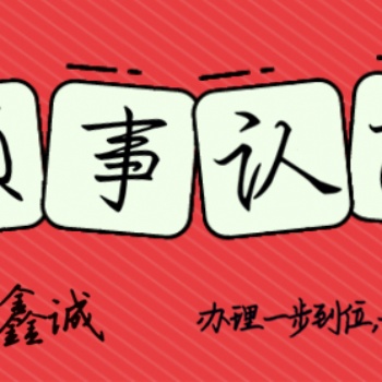 印度領事報關單雙認證\印度領事報關單雙認證\印度領事雙認證