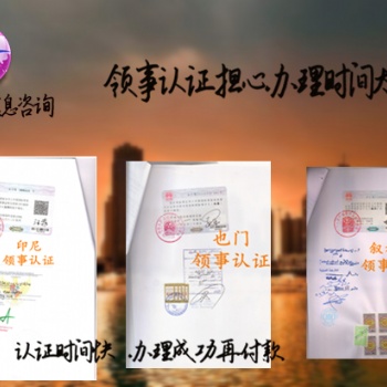 經銷聲明大使館認證&委托合同亞美尼亞大使館認證