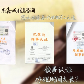 黎巴嫩在校公證，存款公證領館雙認證