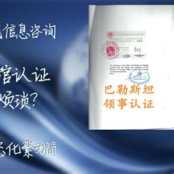 伊朗領館公證認證|伊朗護照領館認證