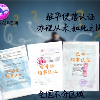 伯利茲領事館聲明蓋章 專業(yè)一對一服務>聲明領事館認證