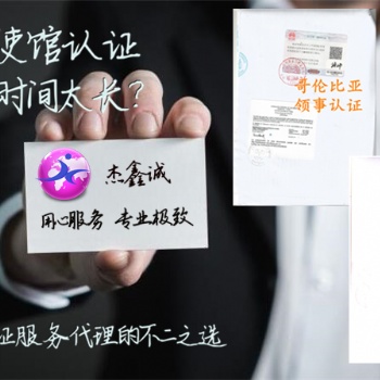 多米尼加領(lǐng)館認(rèn)證紡織品登記證/多米尼加紡織品登記證領(lǐng)館認(rèn)證