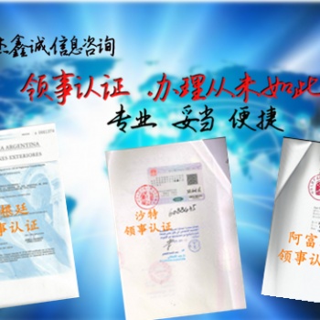 馬來西亞領事蓋章工作經歷公證