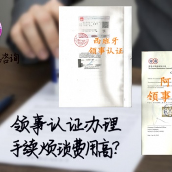 奧地利進口商要求辦理TUV證書;委托聲明領館雙認證