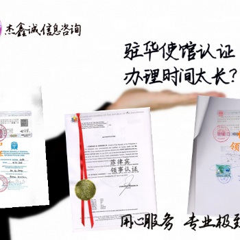 澳大利亞領(lǐng)事館認(rèn)證初次注冊證書 認(rèn)證價格合理;\初次注冊證書澳大利亞領(lǐng)事館認(rèn)證