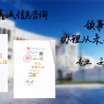 離岸公司可以辦葡萄牙大使館蓋章分銷授權(quán)書>委托協(xié)議葡萄牙領(lǐng)事認(rèn)證 省時(shí)省力
