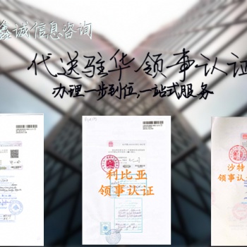 未婚聲明|工作經(jīng)歷公證書巴巴多斯領(lǐng)事館雙認(rèn)證
