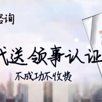 離岸公司可以辦在華土庫(kù)曼斯坦領(lǐng)事雙認(rèn)證