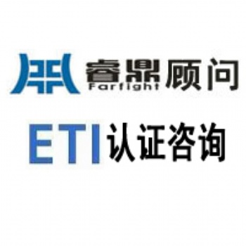 ETI基本法規(guī)實(shí)施原則