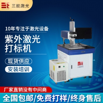 激光打標(biāo)機(jī)，玉石打標(biāo)機(jī)，打標(biāo)機(jī)，紫外激光打標(biāo)機(jī)