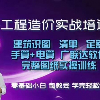 工程造價培訓(xùn)實操班 零基礎(chǔ)
