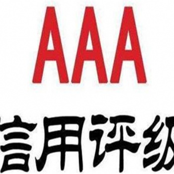 聊城企業信用**辦理流程，需要多長時間
