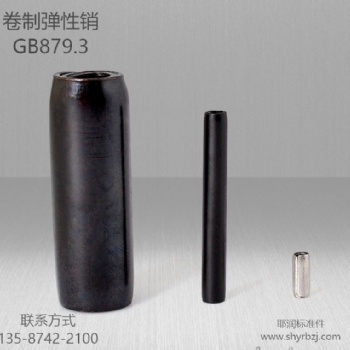 輕型彈性圓柱銷 gb119圓柱銷 彈性銷生產廠家