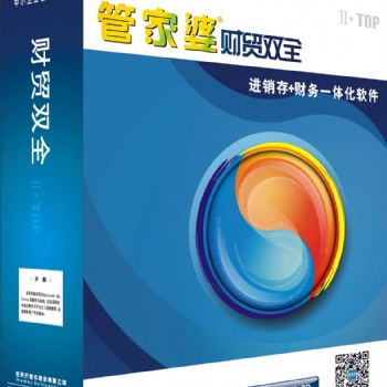 管家婆財貿雙全 一體化管理軟件