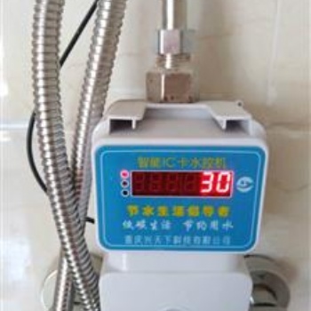 澡堂節(jié)水器 浴室IC卡一體水控刷卡機 控水器