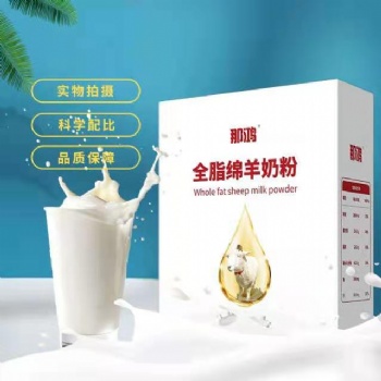 特色乳制品，綿羊奶粉，駝乳粉