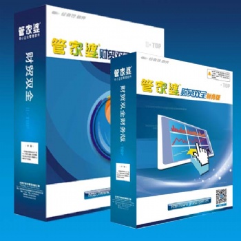 管家婆財貿(mào)雙全軟件 一體化管理軟件 財務 庫存 一體