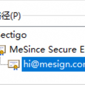 S/MIME郵件信任證書(shū)