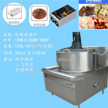 德茹大型電磁自動(dòng)攪拌熬糖爐 DR-AT30KW食品廠熬**機(jī)出口多國(guó)