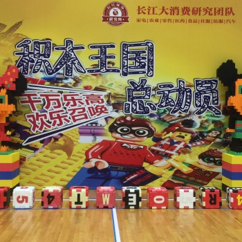 積木王國，積木樂園，益智游戲