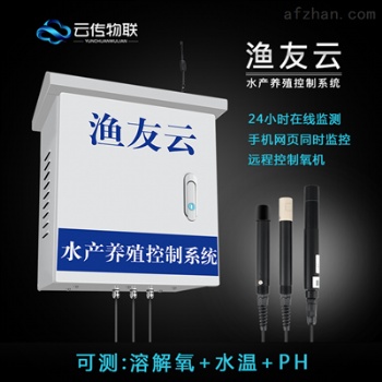 物聯(lián)網(wǎng)養(yǎng)殖漁友云實時檢測