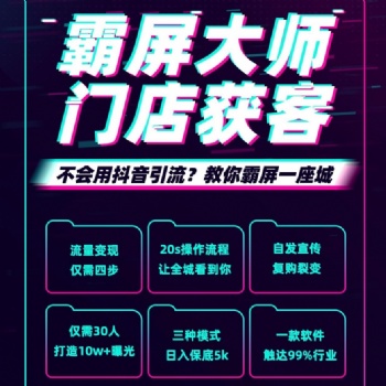 矩陣式抖推廣服務(wù)同城掃碼自動轉(zhuǎn)發(fā)**商家版