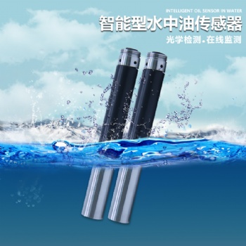 ppm原油水中油水質監(jiān)測儀