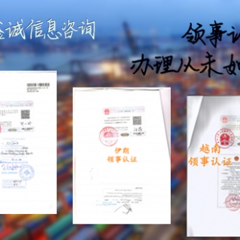 阿曼Oman領(lǐng)事簽章