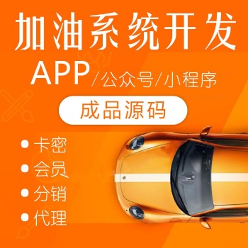 中石化中石油加油系統(tǒng)APP軟件開發(fā)