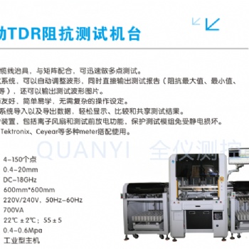 高速數(shù)據(jù)線纜TDR測試、4G/5G手機(jī)天線組件測試、PCB TDR阻抗測試、印刷線路板TDR測試