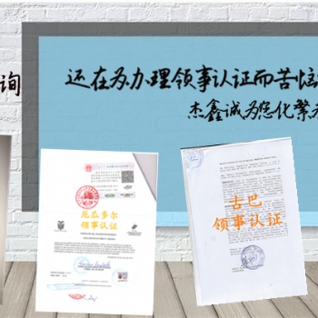 阿根廷商標注冊證|驗資報告領(lǐng)事館認證