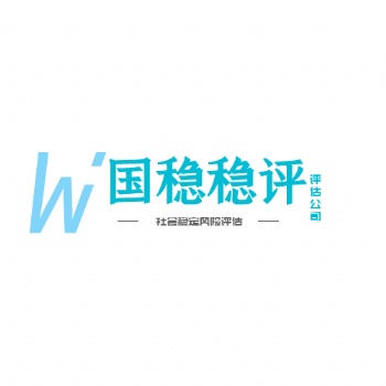 社會穩(wěn)定風(fēng)險評估報告評估流程