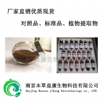 α香附酮中藥對(duì)照品標(biāo)準(zhǔn)品
