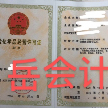 武漢代辦危險化學品經(jīng)營許可證