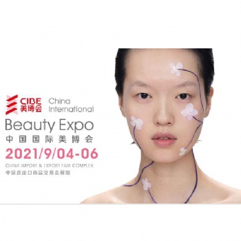 2021健康睡眠產(chǎn)品展暨秋季美博會(huì)