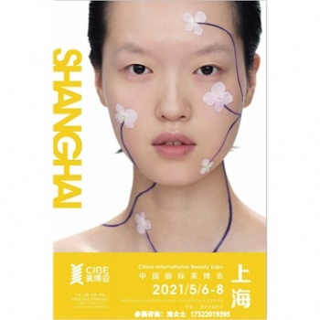 2021上海塑形產(chǎn)品展會(huì)/上海虹橋美博會(huì)