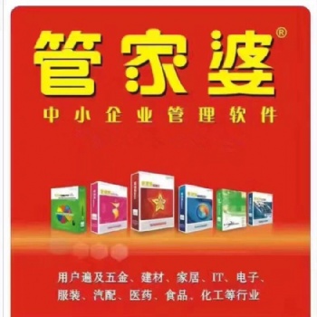 管家婆軟件的功能和應(yīng)用價(jià)值