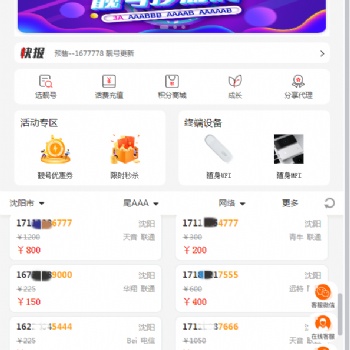 靚號平臺代理加盟新模式，免費成為合伙人網(wǎng)絡(luò)創(chuàng)業(yè)
