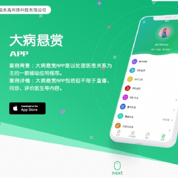大病懸賞APP 小程序網(wǎng)站建設