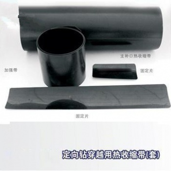 濟寧華奕工貿(mào) 熱收縮套 熱收縮帶 管道防腐 天然氣管道防腐