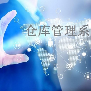 濰坊APP開發廣州倉庫管理系統開發找數威服務好，質量高