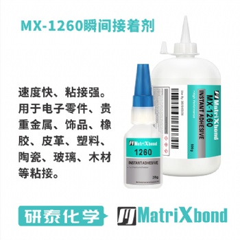 電子產(chǎn)品粘接瞬間膠 高強(qiáng)度無(wú)鹵玩具膠