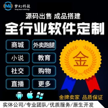 夢(mèng)幻微商城多用戶商城電商系統(tǒng)支持二次開(kāi)發(fā)出售源碼