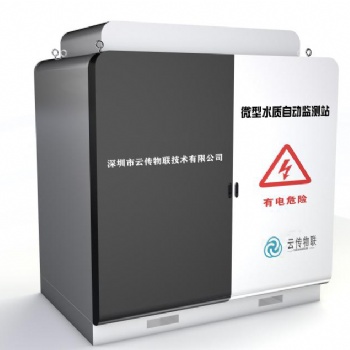 河道治理微型水質多參數監測站