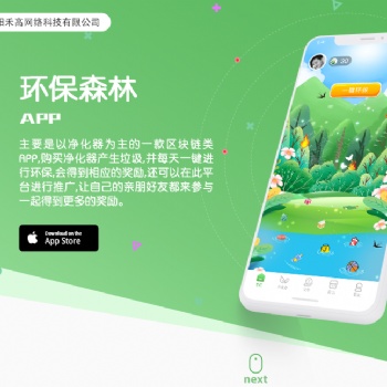 環(huán)保森林APP小程序軟件開發(fā)網(wǎng)站建設
