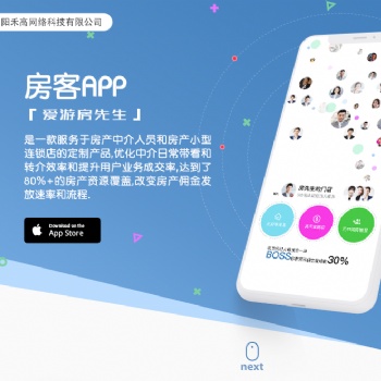房客APP小程序網(wǎng)站建設軟件開發(fā)