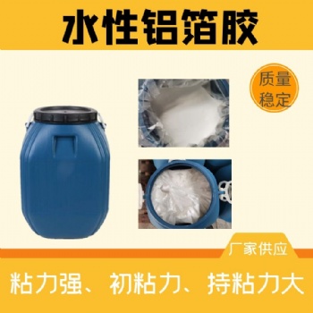 水性鋁箔膠標(biāo)簽?zāi)z水性壓敏膠不干膠廠家定制鋁箔標(biāo)簽?zāi)酒釅好裟z