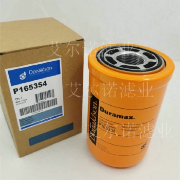 P165354 唐納森發(fā)電機(jī)組變速箱濾芯優(yōu)質(zhì)濾材