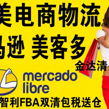 發(fā)貨到mercadolibre墨西哥FBA海運(yùn)費(fèi)雙清包稅計(jì)算方法，智利雙清包稅FBA墨西哥雙清包稅