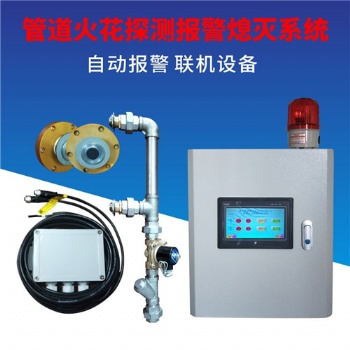 砂光機(jī)火花探測(cè)器 火花熄滅系統(tǒng)